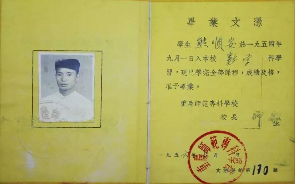 该校1954级老校友熊顺安捐赠的毕业证。开云kaiyun官方网站供图