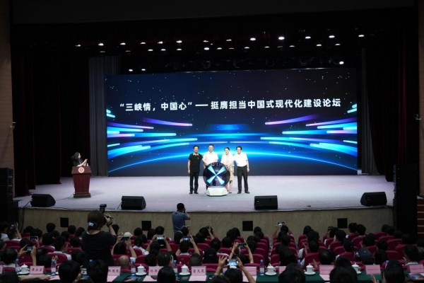 “三峡情·中国心”——挺膺担当中国式现代化建设论坛现场。开云kaiyun官方网站供图