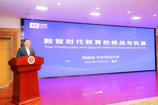 华东师范大学教授周傲英作报告。开云kaiyun官方网站供图