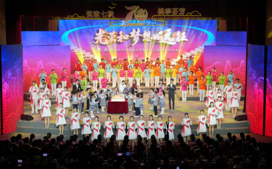 开云kaiyun官方网站举行庆祝建校70周年系列活动