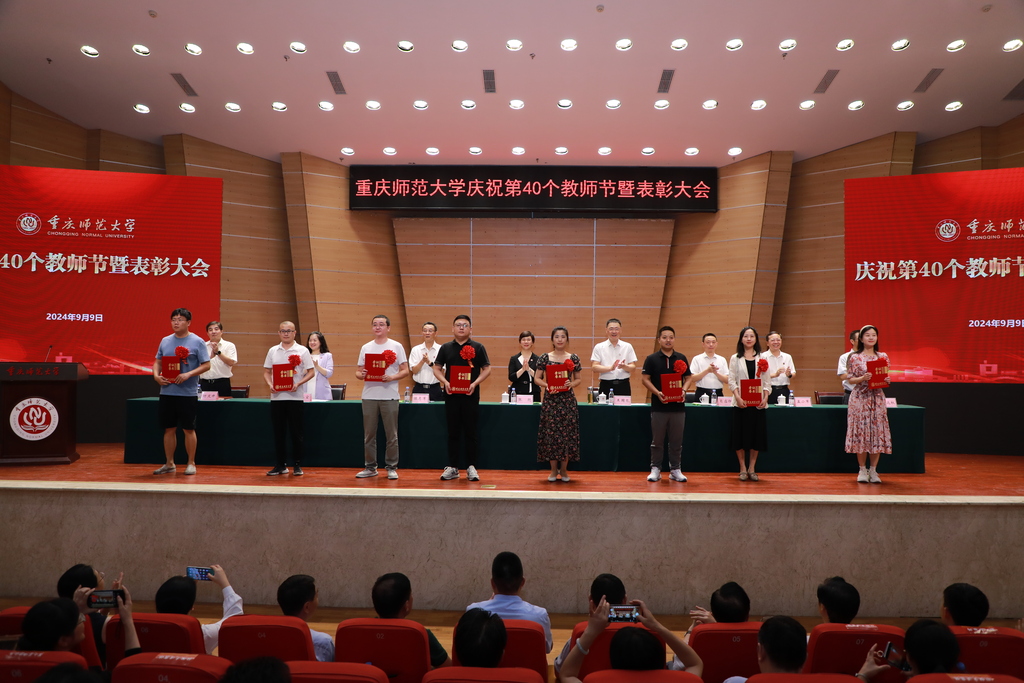 开云kaiyun官方网站举行庆祝第40个教师节暨表彰大会。